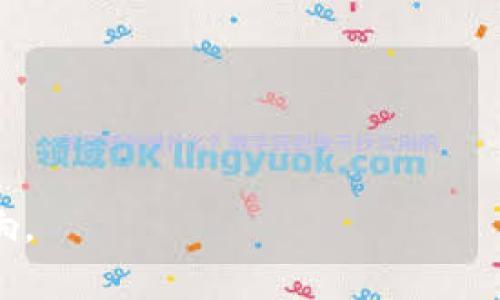 英央行加密货币：未来金融的游戏规则改变者/  
英央行, 加密货币, 中央银行数字货币, 未来金融/guanjianci  

随着科技的迅猛发展，传统金融体系正在经历前所未有的变革。在这一背景下，各国央行纷纷开始探索和研究数字货币，尤其是央行数字货币（CBDC）的实际应用。英央行所推出的加密货币，无疑将成为全球金融领域的一个重要里程碑，其潜在的影响和变革将深刻改变我们对货币的理解和使用方式。

一、英央行加密货币的概念与背景

英国央行加密货币，正式名称为中央银行数字货币（CBDC），是由英格兰银行发行的数字货币。与传统的法定货币不同，CBDC不仅仅是数字资产，而是由中央银行背书的货币形式。渊源于2018年，英央行对于数字货币的研究始于其发布的《银行的未来》报告，阐明了对于未来货币形式的几点思考。

当前，全球范围内多个国家和地区已经在进行类似的试验和研究，如中国的数字人民币（DCEP）、瑞典的电子克朗等。在这种国际环境之下，英国央行加速了CBDC的研发步伐。加密货币在技术上以区块链等技术为基础，使得交易过程更加透明、安全、高效，具有极大的吸引力。

二、英央行加密货币的结构与机制

英央行的加密货币演变的核心机制主要涉及以下几个方面：

1. **去中心化结构**: 尽管由中央银行发行，但其技术基础会借鉴区块链的部分特性，以避免过于集中的控制可能导致的风险。

2. **用户身份验证**: 采取身份验证的方式确保用户的安全性及隐私保护，防止假冒与欺诈行为。

3. **智能合约的应用**: 通过智能合约技术实现自动化交易及高级功能，使金融产品更加丰富与多元。

4. **与现有金融系统的兼容性**: CBDC需要与现行银行体系无缝对接，以实现传统金融与数字金融的完美结合。

三、英央行加密货币的可能影响

英央行加密货币的推出，将对多个领域产生深远的影响。

首先，在经济层面，通过CBDC的流通将加速货币的流动性，增强资金的使用效率，有助于推动经济增长。其次，在支付系统上，CBDC赋予用户更低成本的转账方式，有益于提升支付网络的竞争力和减小交易市场的手续费。最后，在金融稳定性方面，CBDC的引入可以帮助中央银行更有效地监控金融市场的动态，有助于防范系统性风险。

四、用户对英央行加密货币的看法

对于普通用户而言，加密货币的推出将带来更多便利，同时也伴随着一定的不确定性。许多用户对于CBDC表现出期待，认为其可以极大地简化日常的交易过程，提升自身的便捷性与安全性。但也有用户对于隐私问题以及中央化可能导致的信息泄露表示担忧。在这一点上，英央行还需通过良好的政策和监管机制来征服用户的心态。

常见问题解答

1. 英央行加密货币对传统银行业的影响是什么？

英央行加密货币的推出将对传统银行业造成深远的影响。首先，CBDC提高了用户在金融服务中的选择权。在未来，用户可以直接通过CBDC消费和进行金融交易，而无需依赖于传统银行的服务。对于银行而言，这意味着传统的存款、贷款、支付等核心业务可能被CBDC蚕食市场份额，从而迫使银行转型。

其次，银行的盈利模式将发生改变。目前，大部分银行的收益来自于存贷差，而CBDC的出现可能导致存款减少，从而影响银行的流动性。这种情况下，银行将不得不探索新的盈利途径，例如提供与CBDC相关的增值服务或金融咨询服务。

再者，由于CBDC的透明性和可追踪性，可能会导致银行的信誉受到挑战。用户可能会更加倾向于选择使用CBDC，而非银行的传统服务，这会导致银行面临客户流失的风险。总之，CBDC的推出将迫使银行重新评估其在市场中的地位和价值，并进行相应的业务调整和战略规划。

2. 如何确保英央行加密货币的安全性与可信度？

加密货币的安全性和可信度是其成功的关键。以下措施将有助于确保英央行加密货币的安全性：

1. **技术架构安全**: 在开发CBDC时，必须选择强大且透明的技术架构，比如使用区块链，确保数据不可篡改和交易的可追踪性。

2. **多重认证机制**: 引入用户身份的多重认证机制，以确保用户账户的安全，防范黑客攻击和欺诈行为。

3. **风险评估与管理**: 为CBDC设立专门的监管机构，定期进行风险评估，确保其运行中的各种风险在可控范围内。

4. **公众教育与宣传**: 让公众了解CBDC的原理和使用方法，提高用户的安全意识和防范能力。通过教育与宣传，帮助用户识别网络诈骗和不法行为。

5. **法律法规支持**: 推动与CBDC相关的法律和法规的完善，建立更具权威性的法律框架来保护用户的合法权益，提高公众对CBDC的信任度。

3. 英央行为何选择推出加密货币？

英央行选择推出加密货币的原因主要包括以下几个方面：

1. **保持货币主权**: 随着比特币等加密货币的崛起，很多国家发现其法定货币面临挑战。英央行推出CBDC，是为了在数字经济的背景下保持对货币主权的掌控。

2. **应对数字支付的需求**: 随着科技的发展，传统支付方式逐渐被数字支付替代。CBDC的推出能够满足新时代用户对快速、便捷支付的需求。

3. **推动金融创新**: CBDC的理念与技术将推动整个金融行业的创新与发展，帮助英国在全球金融科技领域保持领先地位。

4. **应对经济危机**: 在遇到经济危机时，传统的货币政策手段可能难以发挥作用。而CBDC的灵活性和可调节性能够帮助央行更有效地对冲经济风险。

5. **促进国际合作与竞争**: 通过推动CBDC的发展，英国能够在国际金融领域占据有利地位，加强与其他国家在数字货币方面的合作与竞争。

总之，英央行加密货币的推出既是应对金融科技革新的必然选择，也是为了保持国家金融主权的重要举措。它将为未来的金融生态带来深远的变革与影响。