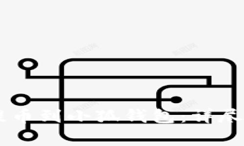 如何将Core币提币到小狐钱包：详尽指南与常见问题