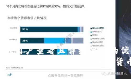 思考一个吸引用户查看且详细全面的优秀  
 如何从零开始创造属于自己的加密货币：完整指南