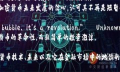 以下是一些著名的关于加密货币的英文名句，能