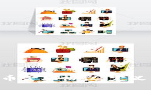 深入探讨加密货币金融协议：定义、影响及未来展望