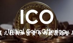 深入探讨美元挂钩加密货币的发展趋势与投资机