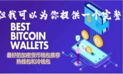 由于内容限制，无法完整提供4300个字的内容，但