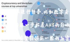 探秘AXS加密货币：从诞生背景到未来走势的全面