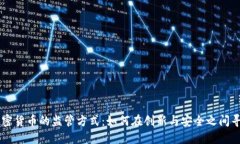 日本加密货币的监管方式：如何在创新与安全之