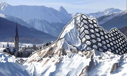 小狐钱包提币全攻略：一步一步教你如何安全便捷提取数字资产