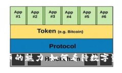 探索黄金加密货币的魅力：如何看待数字资产的