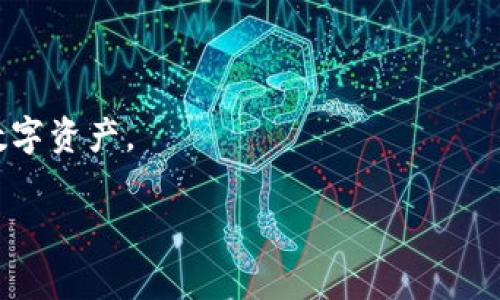 连接小狐钱包的手表，通常指的是具有加密货币钱包功能的智能手表。这些手表能够通过蓝牙或其他方式与智能手机应用程序连接，便于用户管理和交易加密货币。在市场上，有几款智能手表支持小狐的钱包系统或与之相兼容。

### 常见的连接小狐钱包的手表类型

1. **智能手表**：许多智能手表，如苹果手表（Apple Watch）、华为手表、三星Galaxy Watch等，能够通过应用程序连接小狐钱包。用户可以通过手表查看余额、接收通知或进行小额支付。
  
2. **专用加密货币手表**：一些专门设计的智能手表集成了加密货币钱包功能，这些手表可能具有更高的安全性和隐私保护。
  
3. **健身追踪手表**：某些健身追踪器也可能兼容小狐钱包，帮助用户跟踪健康数据的同时，方便管理加密货币。

### 连接小狐钱包的智能手表的优势

1. **便捷性**：用户可以随时随地查询余额和交易，无需拿出手机。
  
2. **安全性**：智能手表提供了额外一层的安全保护，许多手表具备生物识别技术，如指纹识别，增强安全性。
  
3. **多功能性**：智能手表不仅支持加密货币钱包功能，还可以执行健身追踪、通知提醒等多种功能。

### 选购建议

在选择连接小狐钱包的手表时，建议考虑以下几点：

- **兼容性**：确保手表和你使用的小狐钱包应用程序兼容。
- **安全性**：选择支持加密技术的手表，以保护你的数字资产。
- **功能需求**：根据个人需求选择适合的功能。

总之，连接小狐钱包的智能手表是现代科技与金融结合的产物，让用户能更为便利地管理自己的数字资产。

如果您有更具体的需求或想了解的内容，欢迎提出！