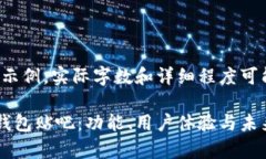 注意：此内容为示例，实际字数和详细程度可能