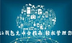 : MetaMask钱包充币全指南：轻松管理你的加密资产