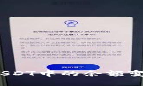 如何快速安全地将USDT中的余额变现？实用指南及技巧