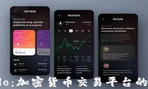 
探索Cexlo：加密货币交易平台的未来之星
